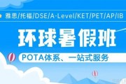 暑假破7计划！环球雅思培训带你精彩一夏！