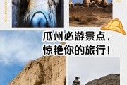 瓜州旅游攻略探访瓜州古城品尝瓜州特色美食游览丹霞地貌景区