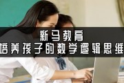 数学学习能力薄弱怎么办？无锡新马为您出招