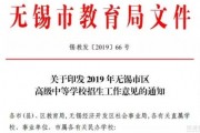 2019年无锡中招政策出炉 学大教育整理关键信息