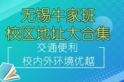 无锡牛家班有几个校区？这几个校区各有特色