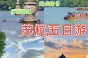 杭州 苏州 旅游攻略自由行攻略(杭州苏州旅游攻略六日游自由行)