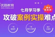 优路七月学习季 教你快速突破案例实操难点