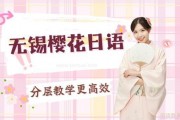 无锡樱花日语怎么样？等级考试教得好