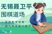 少儿围棋启蒙教学 无锡聂卫平真是神仙机构