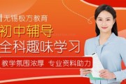 极方教育初中辅导 初中全科学习就在这里！