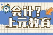 来不及解释了快上车 上元带你冲刺会计职称