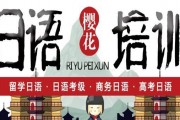 太真实了！学日语去无锡樱花日语值得吗？