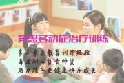 竞思多动症训练 助力孩子有更好的成长