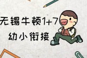 牛顿1+7教育咋样 全面培养孩子学习习惯