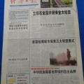 媒介融合语境下的报业经营—以《21世纪经济报道》为例
