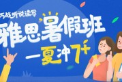 雅思听力如何备考 无锡环球为学员奉上秘籍