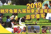 游学改变视界 无锡龅牙兔加拿大温哥华游学