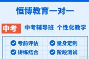 可以封神的中考辅导机构 恒博教育给我冲