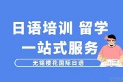 日语学习找樱花国际 专业的教学不让你失望