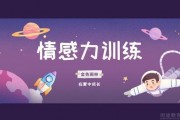 金色雨林情商课教会孩子控制情绪 感知快乐