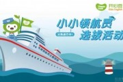 韦博开心豆小小领航员选拔活动火热进行中