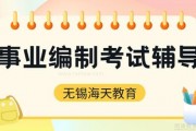 海天教育事业编培训班 全程助力学员高效备考
