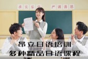 想流利说日语那得来无锡昂立日语体验体验