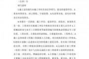 安全设施施工总结报告