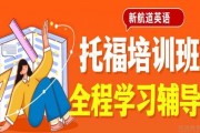 新航道托福进阶课来啦 我猜对你肯定很有帮助吧