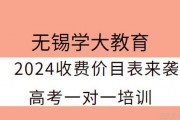学大教育一对一收费标准｜2024新出炉