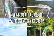 桂林九屋旅游景点(桂林九屋一日游)