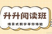 升升教育阅读班 趣味绘本阅读课程来体验
