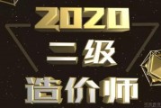 二级造价即将开考 无锡上元帮你完成冲刺