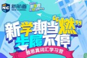 无锡新航道雅思培训词汇学习营 燃爆新学期！