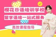 日本留学就找樱花日语 高效备考轻松学习