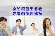 提供完善测评体系 新航道雅思一站式培训更专业