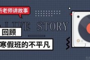 回顾不同凡响寒假，听新东方英语老师故事