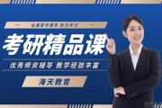 25考研费用分享 海天教育课程费用高吗？