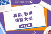 高效冲刺中考 星火教育同步拓展各学科素养