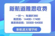 寒假来袭 新航道学校英语学费价目表重磅更新