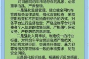 关于网约车服务与管理机制的探究与分析——以滴滴为例