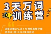 美联英语单词训练营 教你成为万词达人