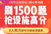 超给力放送 优路教育55章消防设施题待领取