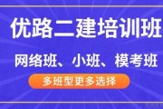 优路教育二建培训课程 多班型教学更有针对性