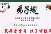 特色家长课堂回顾 童学馆分享弟子规是生活