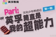 英孚少儿英语怎么样？体验文化少年养成记！
