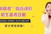 新高考变革不用愁 无锡学大备考攻略已上线