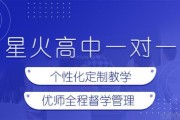 来了星火教育一对一才知道高考冲刺很简单！