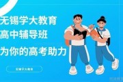 无锡高三冲刺辅导哪家好 学大教育榜上有名