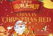 来无锡美联参与圣诞活动 体验课程免费学