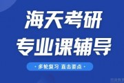 25考研小白注意专业复习 想要高效海天考研来帮你
