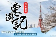 快来体验樱花东游记 游玩学习两不误！