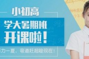 学大暑期班开课啦 弯道超车趁现在