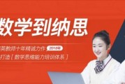 纳思数学思维能力培训 直击数学薄弱环节